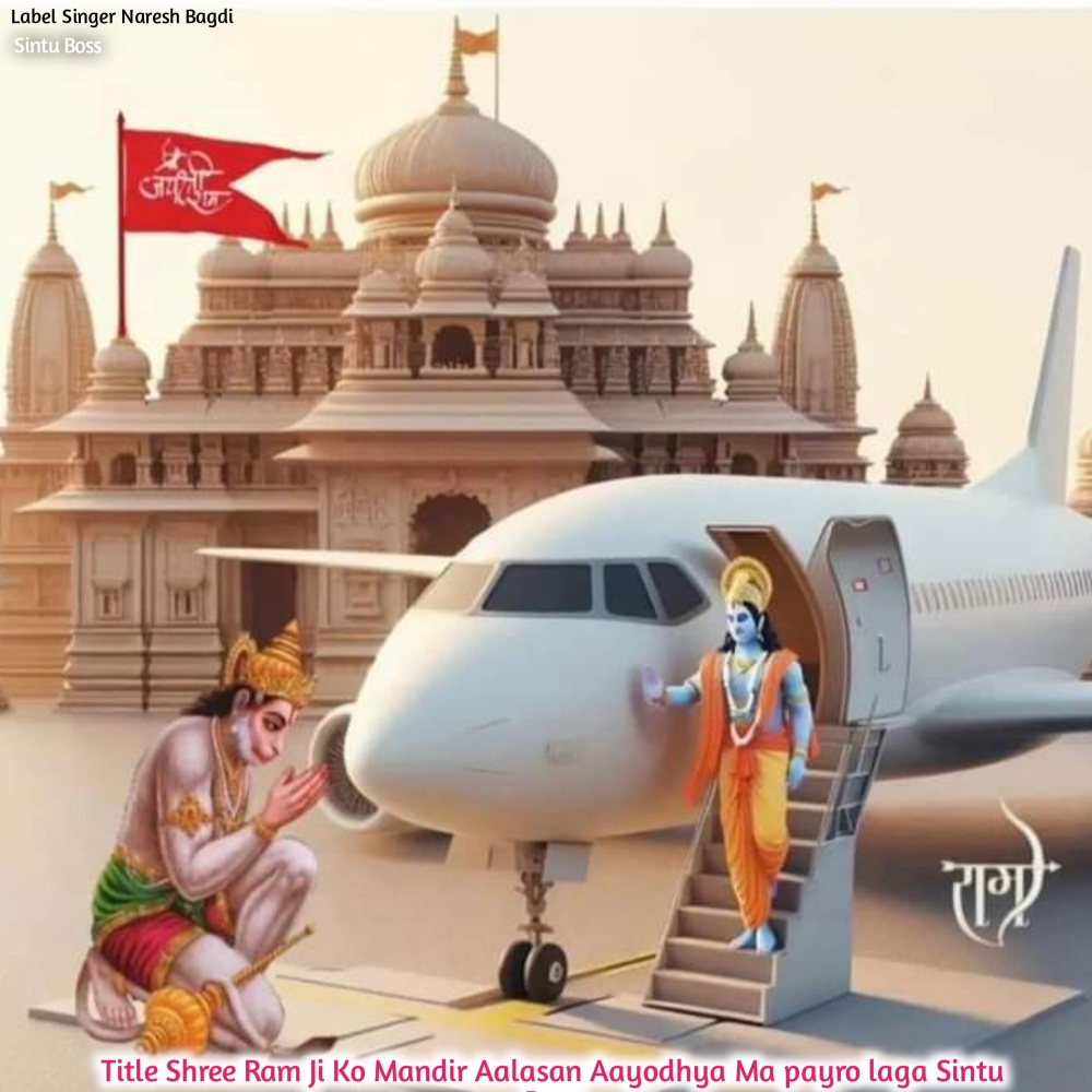Shree Ram Ji Ko Mandir Aalasan Aayodhya Ma Payro Laga (Rajsthani)