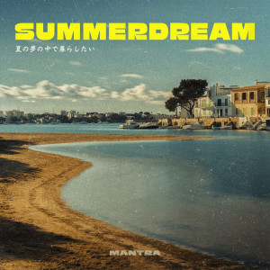 Mantra的專輯I WANNA LIVE IN A SUMMERDREAM