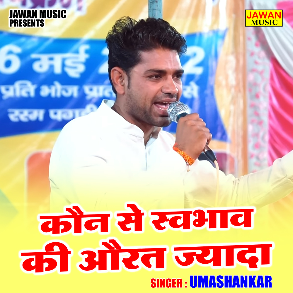 Kaun Se Svabhav Ki Aurat Jyada (Hindi)