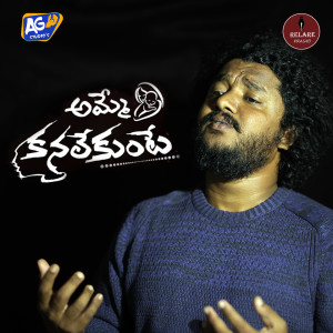 Album Amme Kanalekunte from Relare Prasad