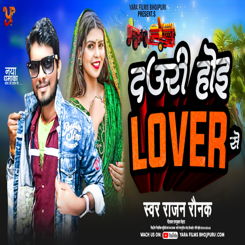 Dauri Hoi Lover Se