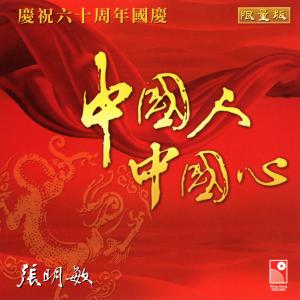 ดาวน์โหลดและฟังเพลง 夢駝鈴 พร้อมเนื้อเพลงจาก Cheung Ming Man