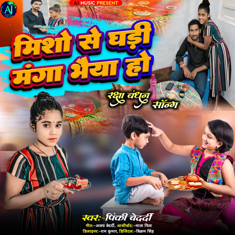 Missho Se Ghari Manga Bhaiya Ho