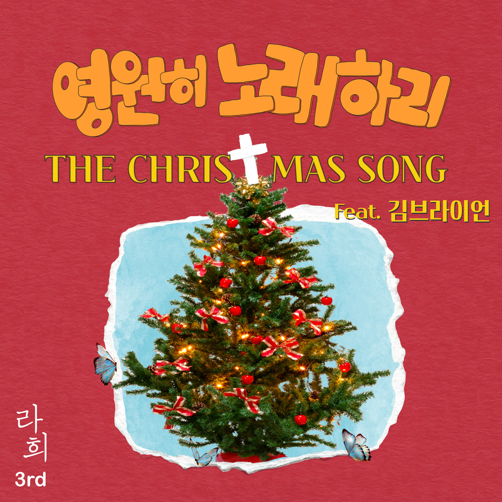 The Christmas Song