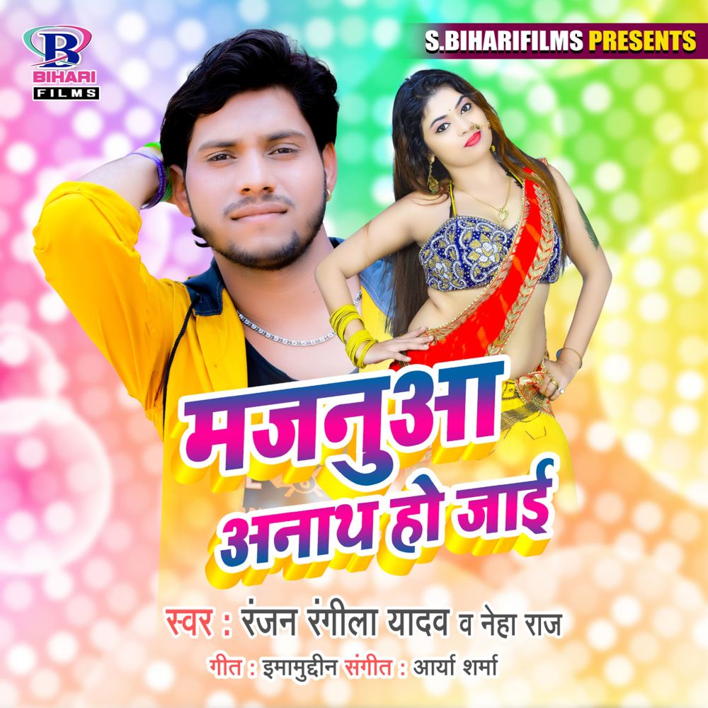 Majanua Anath Ho Jaai