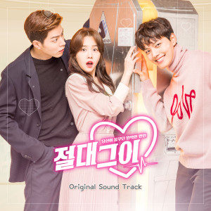 อัลบัม MY Absolute Boyfriend OST ศิลปิน Korean Original Soundtrack