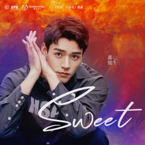 Listen to Sweet (网剧《你好，火焰蓝》插曲) song with lyrics from 龚俊