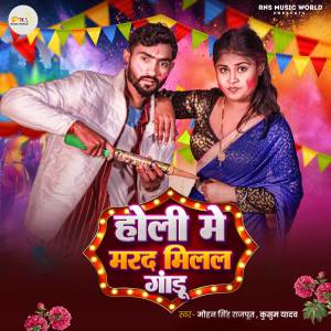Album Holi Me Mard Milal Gadu from 