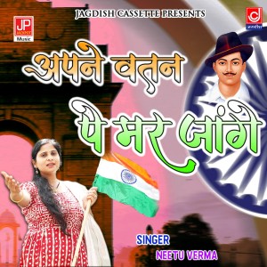 Listen to Apne Watan Pe Mar Jaenge song with lyrics from Nitu Verma