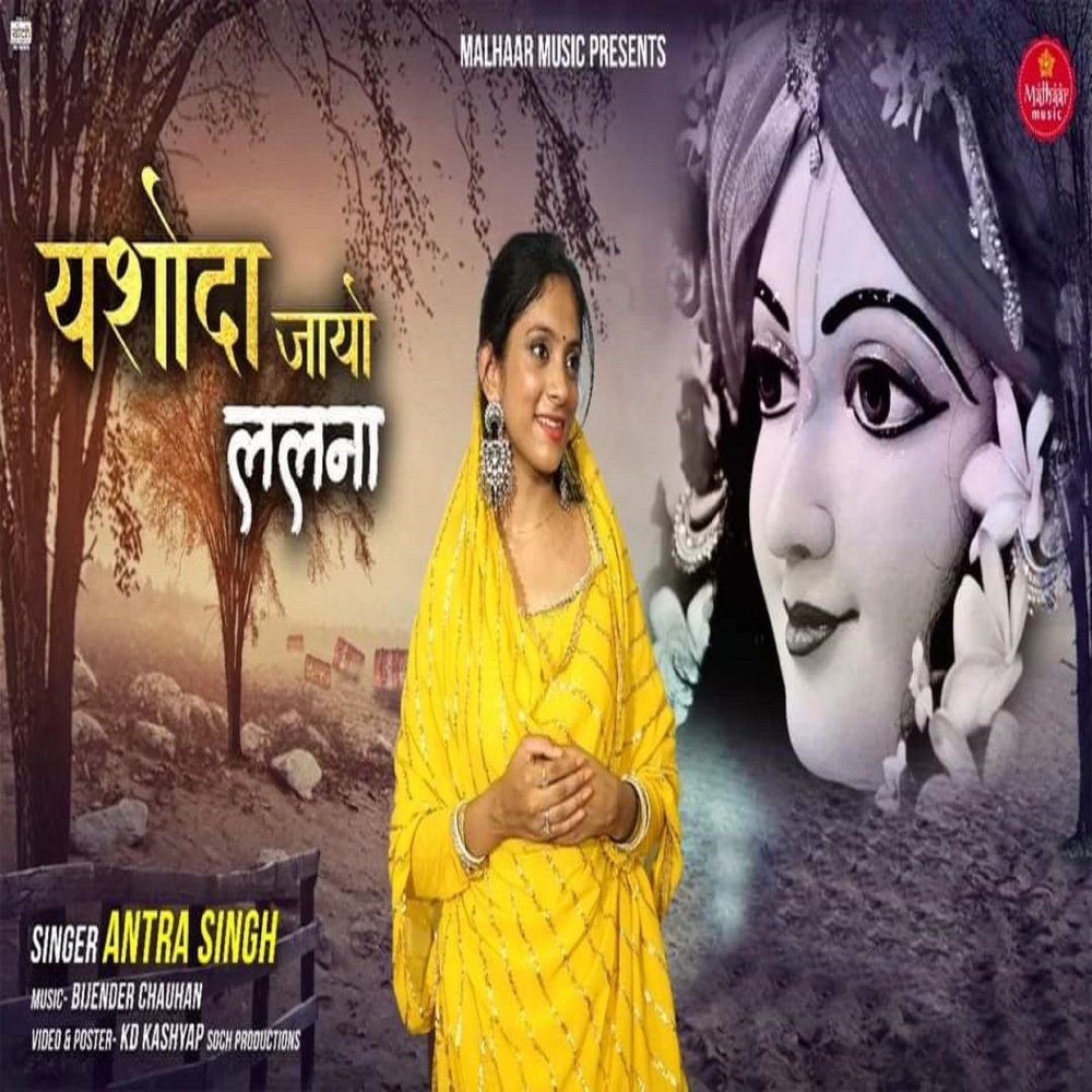 Yashoda Jayo Lalna