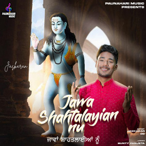 收聽Jaskaran的Jawa Shahtalayian Nu歌詞歌曲