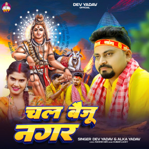 Album Chal Baiju Nagar from Dev Yadav