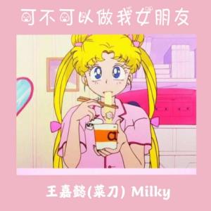 Listen to 可不可以做我女朋友 song with lyrics from 菜刀KTOW