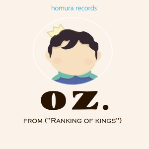 收聽Homura Records的Oz. (From "Ranking of Kings)歌詞歌曲