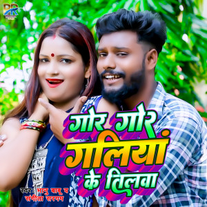 Listen to Gore Gore galiya ke Tilwa song with lyrics from Bhanu Babu