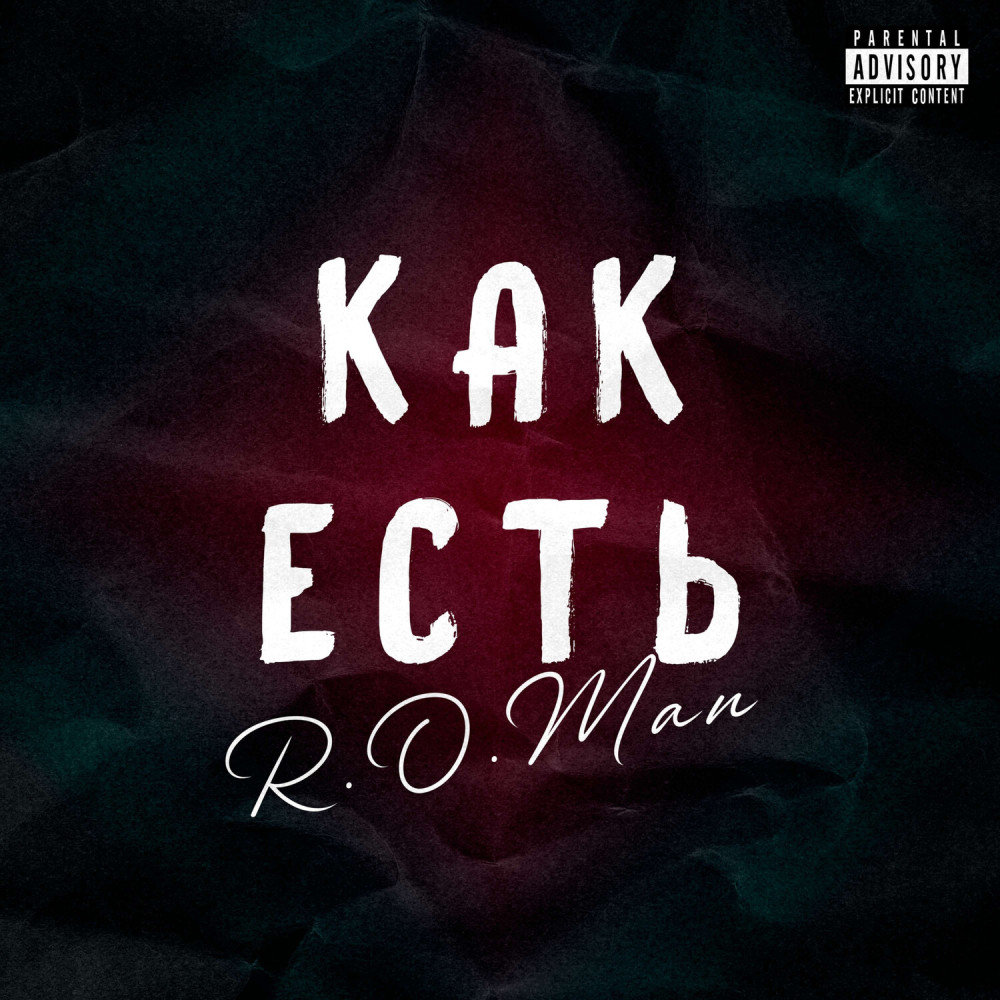 Как есть (Explicit)