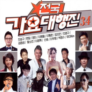 Album 전국 가요대행진 3, 4 from 