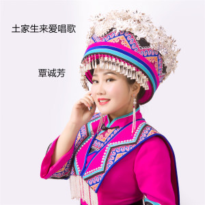 收聽覃誠芳的紅玫瑰土家妹 (完整版)歌詞歌曲