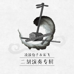 Listen to 彩云追月 song with lyrics from 宋飞