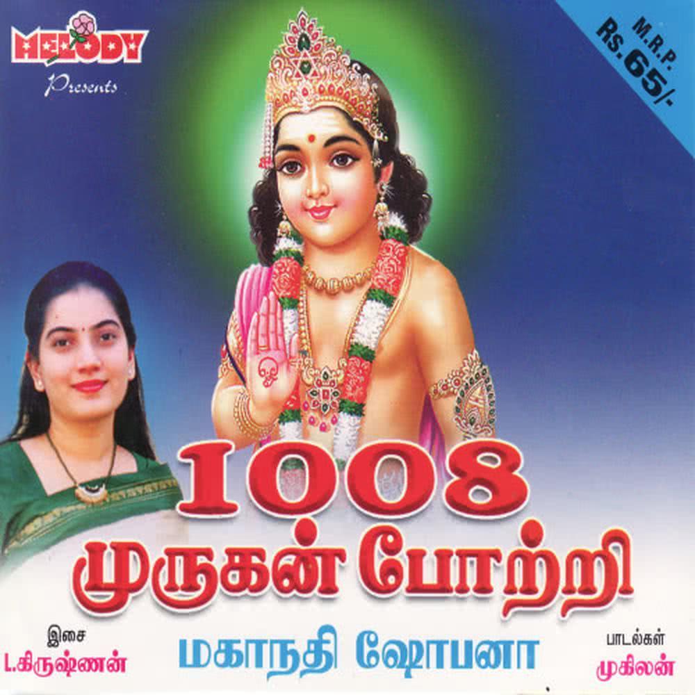 1008 Murugan Pottri