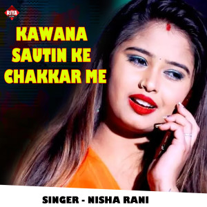 ดาวน์โหลดและฟังเพลง Kawana Sautin Ke Chakkar Me พร้อมเนื้อเพลงจาก Nisha Rani