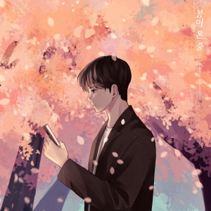 Listen to 봄이 온 줄 (Feat. 차민재) song with lyrics from Old Clothez