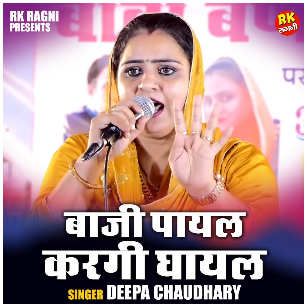 Baji Payal Kargi Ghayal (Hindi)