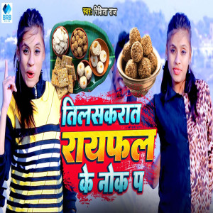 Album Tilsakraat Raifal Ke Nok P from Rishita Raj