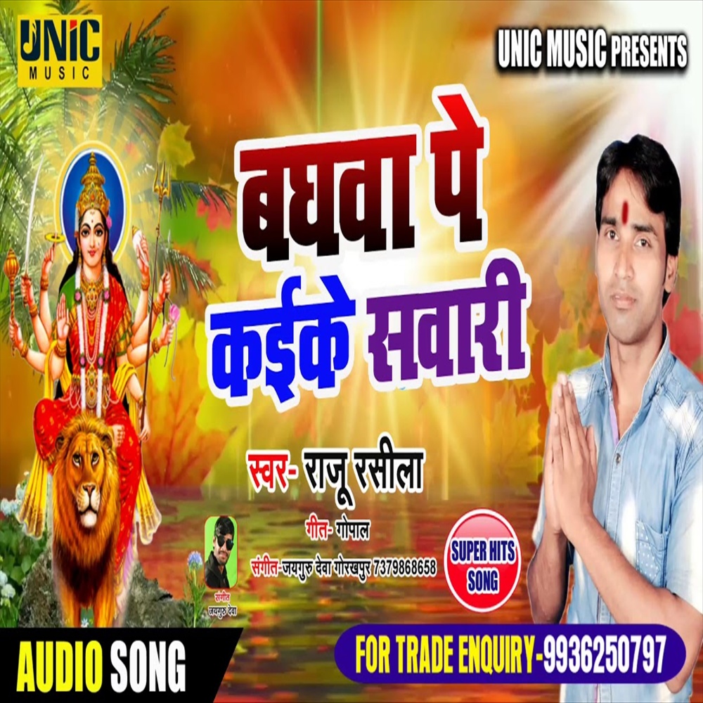 Baghwa Pe Kaike Sawari (Bhojpuri Song)