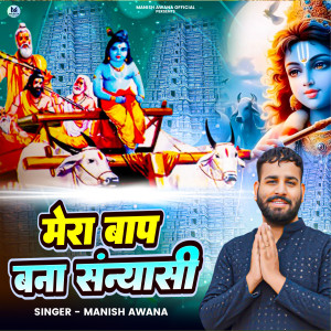 Album Mera Baap Bana Sanyasi from Manish Awana