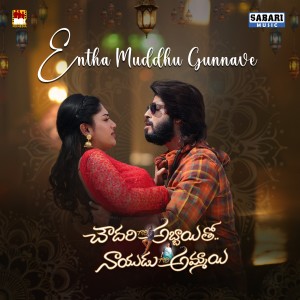 Album ENTHA MUDDHU GUNNAVE (From "Chowdary Gari Abbayi Tho Naidu Gari Ammayi") from K VJ DAS