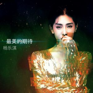Dengarkan 最美的期待 lagu dari 杨乐淇 dengan lirik
