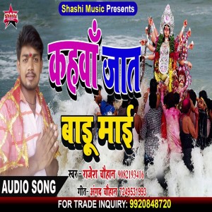 Album Kahawa Jaat Badu Mai from Rajesh Chauhan