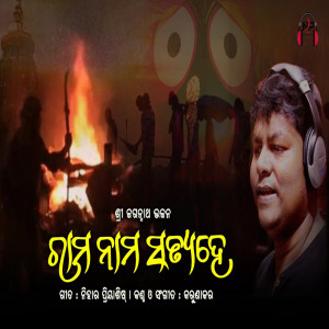Listen to Ram Nam Satya Hey song with lyrics from Karunakar