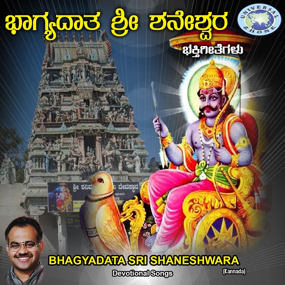 Sri Shanidevage Abhisheka