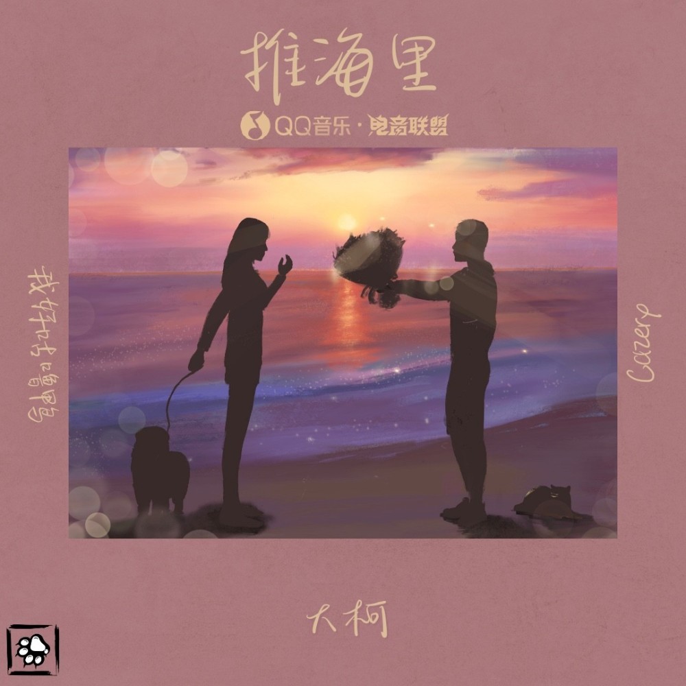 推海里 2.0 (伴奏)