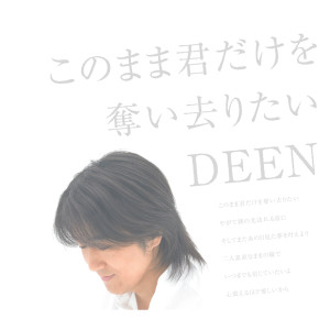 收聽DEEN的Konomama Kimi Dake Wo Ubaisaritai (Off Vocal Version) (off vocal version)歌詞歌曲