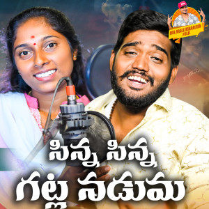 Album Sinna Sinna Gatla Naduma from Nakka Srikanth