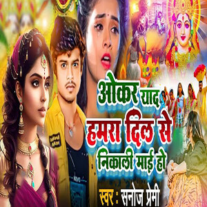 Listen to Okar Yad Hamara Dil Se Nikali Mai Ho song with lyrics from Sanoj Premi