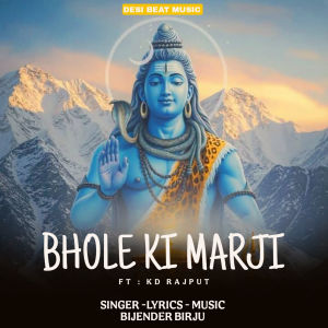 收听Bijender Birju的Bhole Ki Marji歌词歌曲
