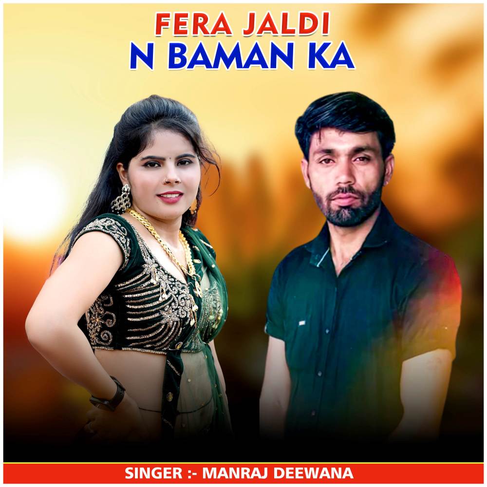 Fera Jaldi N Baman Ka