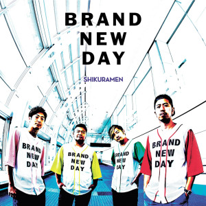 ดาวน์โหลดและฟังเพลง Brand New Day พร้อมเนื้อเพลงจาก シクラメン