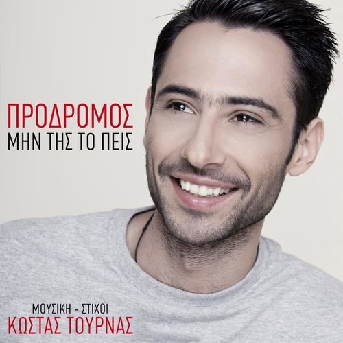 Min Tis To Pis