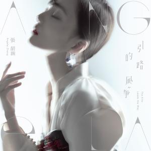 Dengarkan lagu The Kite Leads the Way nyanyian 张韶涵 dengan lirik