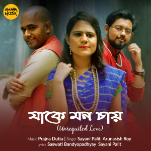Listen to Jake Mon Chaye (From "Jake Mon Chaye") song with lyrics from Arunasish Roy