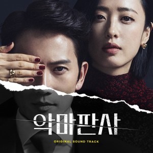 Listen to 위선과 사악함 (Hypocrisy And Wickedness) song with lyrics from 손성락