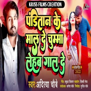 Listen to Panditan Ke Mal De Chumma Lehab Gal De song with lyrics from Aditya Chaubey
