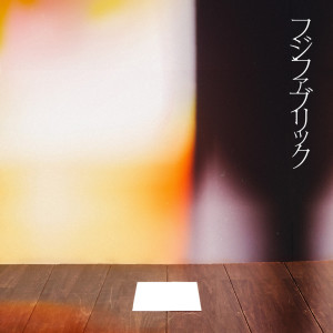收聽Fujifabric的Tegami歌詞歌曲