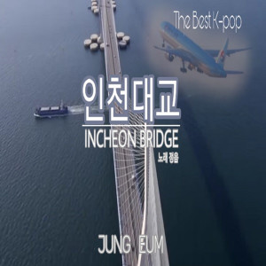 Album Incheon Bridge oleh 정음