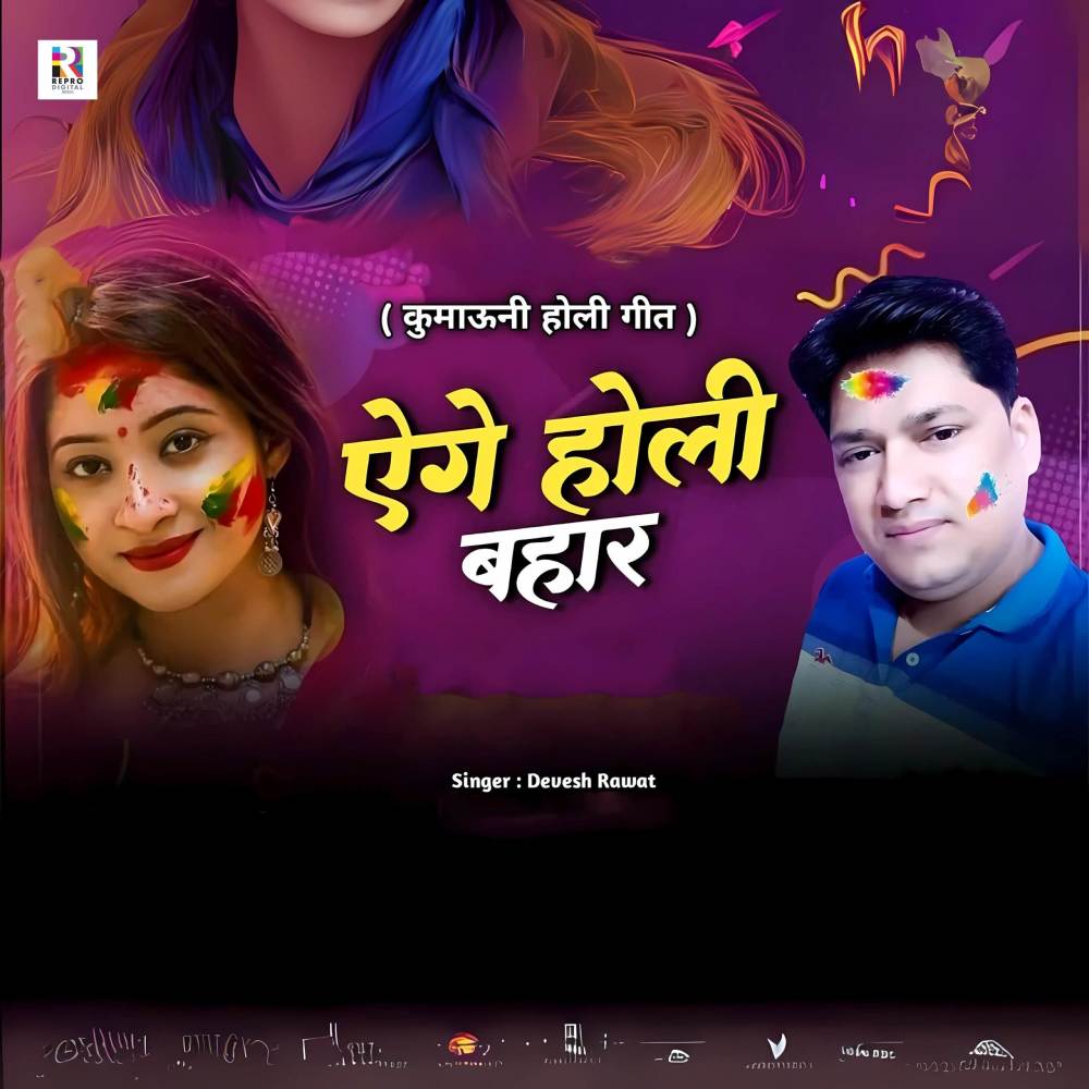 Aige Holi Bahar